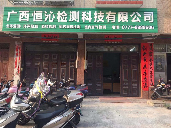 室內環(huán)境檢測機構